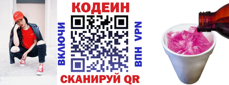 Кодеин напиток Lean (лин)  Вязьма 