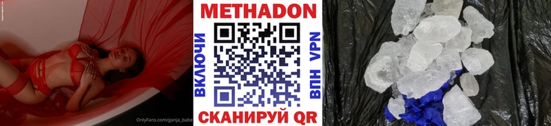 Метадон кристалл  Вязьма 